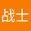 战士钟爱打野