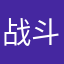 战斗名族的世界