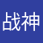 战神无敌SS