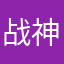 战神342427