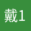 戴1029