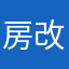 房改房ｆｔｙ