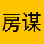房谋7465
