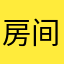 房间干净哈哈韩国哈哈给v不合格归根结底需具备很高哈哈过