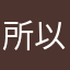 所以今天喝水了吗？