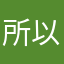 所以像这种游戏等等骗人