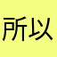 所以昵称的父亲