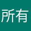 所有名字都被zhanyq