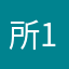 所有昵称都被占用+1
