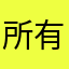 所有饿了么管理的亲爹