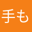 手も足もです
