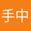手中格桑