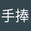 手捧万卷书