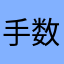 手数料高すぎだろ