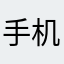 手机上看就是觉得