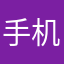 手机余额不足
