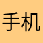 手机刚才v女同事把那个很孤独吧