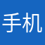 手机卡吗咳咳咳咳买几十块看看我空间