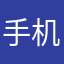 手机卡死了，