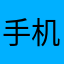 手机很好用，来看看pad怎么样