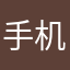 手机快乐网