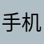 手机找人就是骗子软件