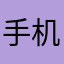 手机游戏测试员