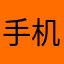 手机用户1309