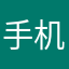 手机用户1888