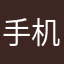 手机百度学霸大姐