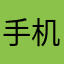 手机管家会员权益回收