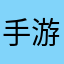 手游版逃离塔科夫