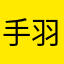 手羽先&手羽元