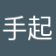 手起刀落1