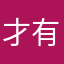 才有舒適去做