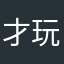 才玩一天感觉还行