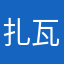 扎瓦特