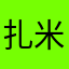 扎米亚京时间
