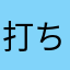 打ち上げ花火綺麗