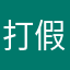 打假886