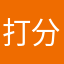 打分咯铜丝