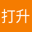 打升级后的我