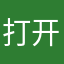 打开快点快点快点快点快点看看的
