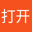打开是白板
