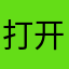 打开电脑喝口水