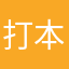 打本名都不行嗎