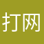打网球的黎曼