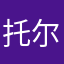托尔2019