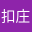 扣庄老弟生鲜超市