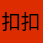 扣扣妈妈123